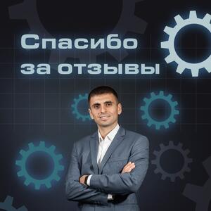 Машиностроительный завод «Levsars» благодарит вас за отзывы